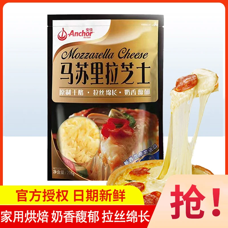 Anchor/安佳新西兰进口原制马苏里拉干酪芝士208g 奶酪拉丝披萨