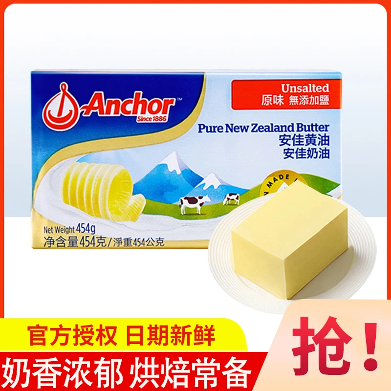 Anchor/安佳新西兰进口原味黄油454g+10g 家用烘焙动物黄油煎牛排