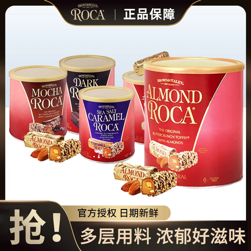 ROCA/乐家 美国杏仁糖腰果扁桃仁糖果巧克力喜糖零食284g/822g