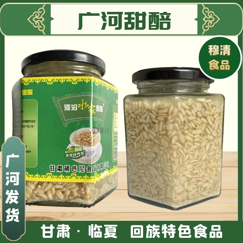 甜麦子500克/罐甜醅子开罐即食食品临夏特色广河特产回族小吃