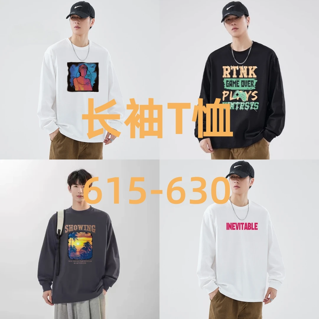616-630秋季新款长袖打底T恤纯色休闲2024潮流时尚男装纯棉