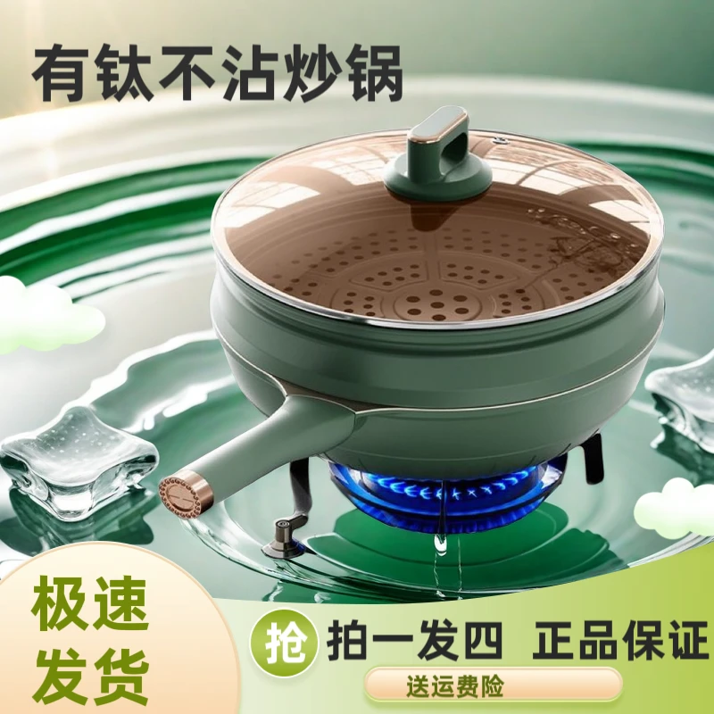 新款有钛无涂层不粘锅炒锅无油烟燃气灶家用炒菜锅耐高温  钛合金