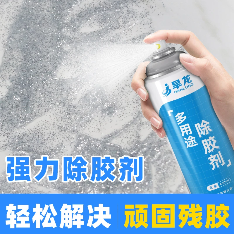 除胶剂去胶剂清洗剂家用除胶神器不干胶瓷砖玻璃污垢清洗剂