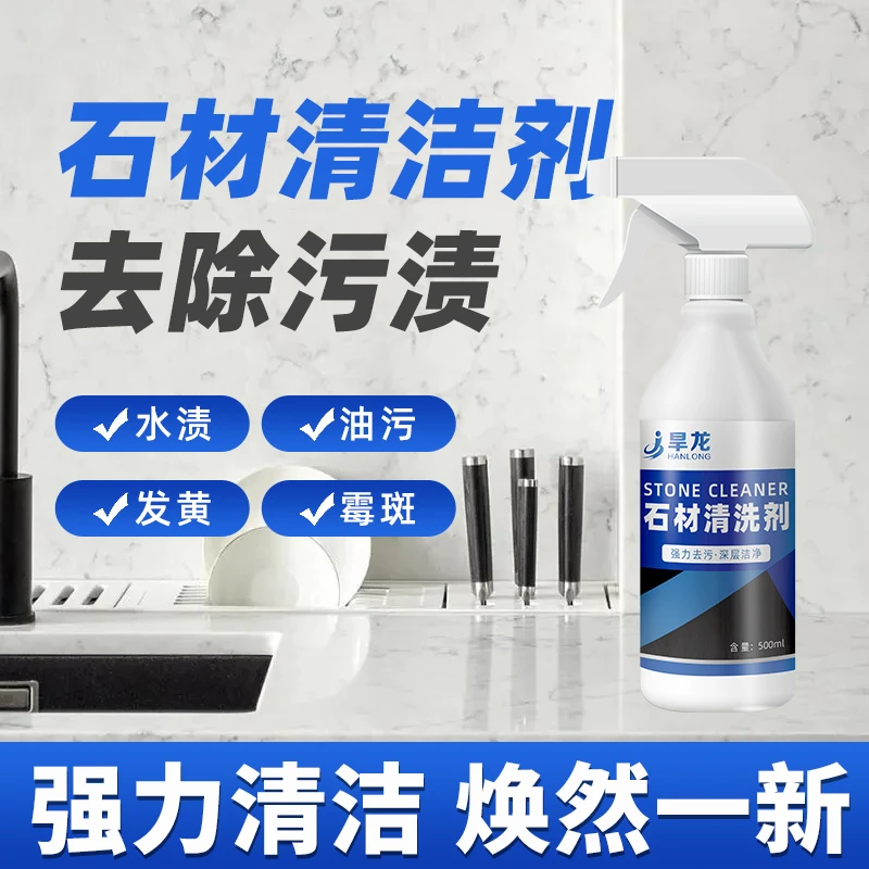 石材清洁剂大理石强力除锈去黄去污花岗岩麻庭院地砖专用反碱除垢