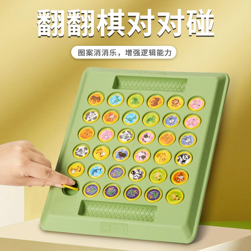儿童翻翻棋训练观察力专注力双人对战棋翻转翻翻乐益智思维玩具