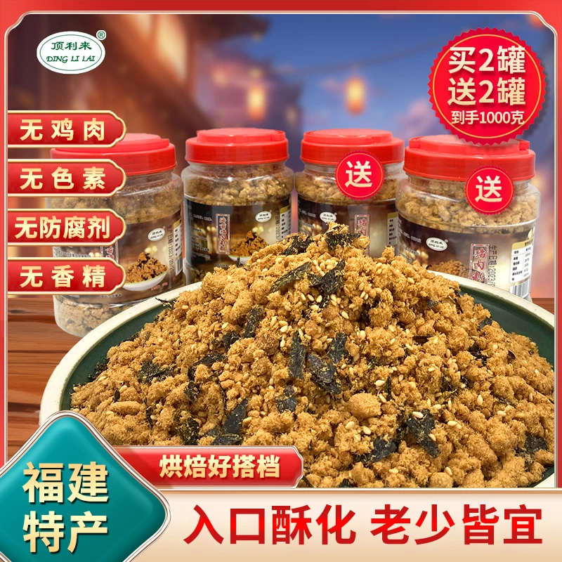 【买2送2】2斤 优选猪肉酥原味/海苔味即食食品拌饭烘焙肉粉松辅食