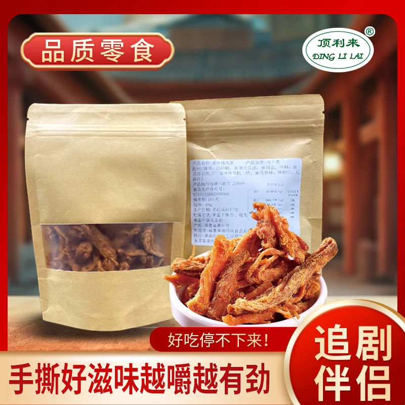 【即食猪肉条】优选手撕原味猪肉条 办公追剧零食 猪肉干猪肉条