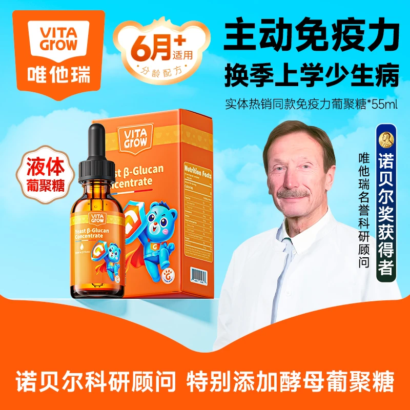 液体酵母β葡聚糖滴剂婴幼儿童宝妈自护力55ml唯他瑞【dy】