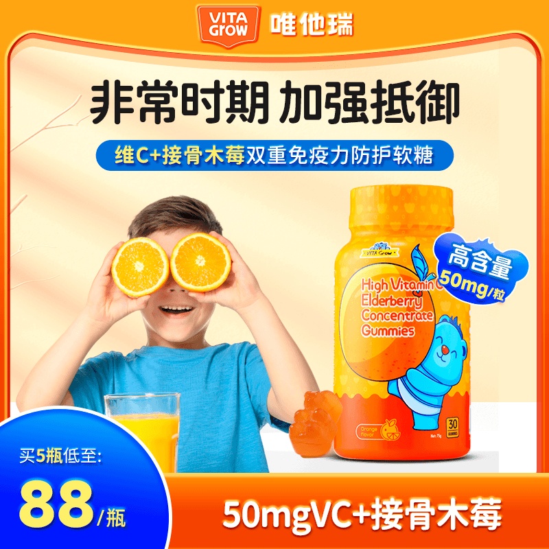 【活动专属】VitaGrow唯他瑞维生素C软糖婴幼儿童成人营养30粒/瓶