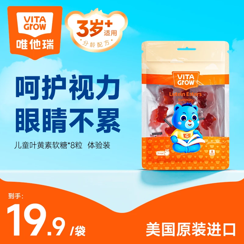 【达人专属】VitaGrow唯他瑞儿童护眼叶黄素软糖视力保护轻享装