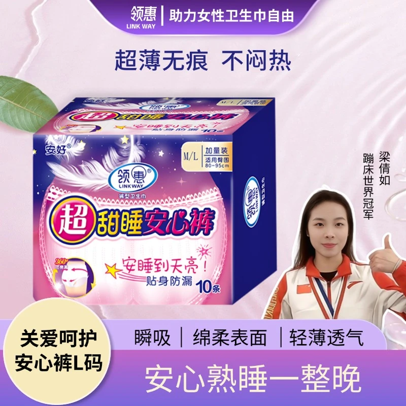 安睡拉拉裤裤经期卫生巾早安贴贴裤易穿高腰大吸量姨妈巾贴身防漏