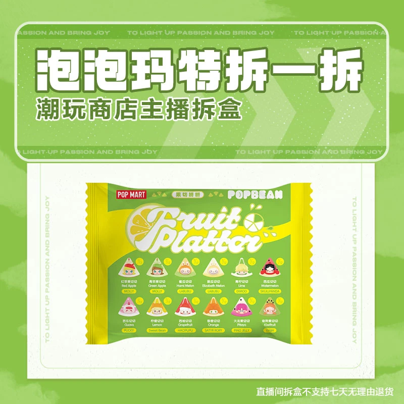 【潮玩商店拆盒】泡泡玛特泡泡萌粒 果切拼拼系列公仔摆件