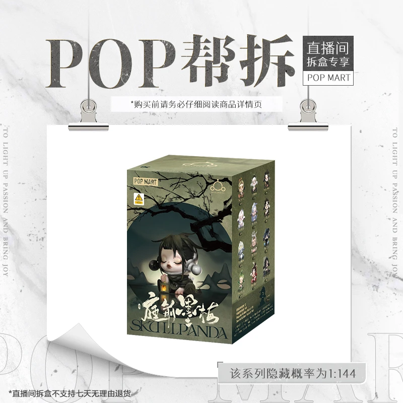 【体验馆拆盒】SKULLPANDA 庭前墨梅系列泡泡玛特手办国风潮玩摆件