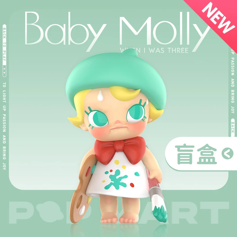 泡泡玛特Baby Molly 当我三岁时系列手办盲盒摆件