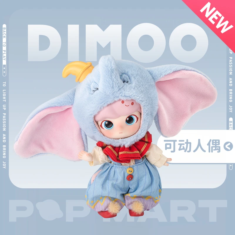 泡泡玛特DIMOO × 小飞象可动人偶bjd娃娃可爱