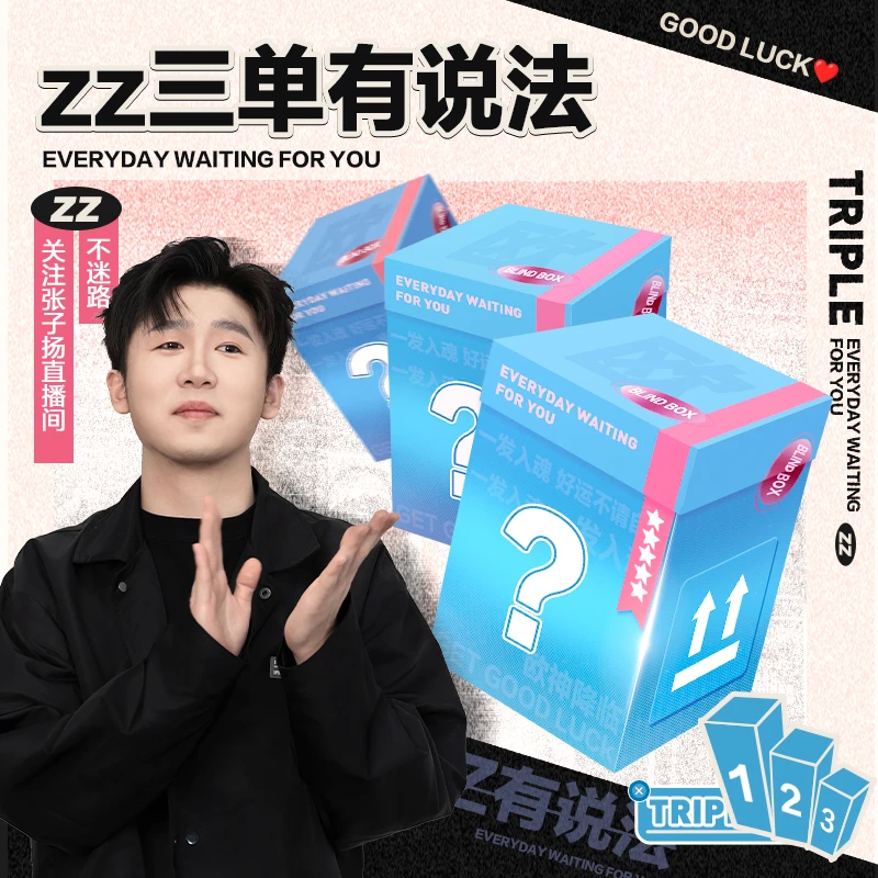【ZZ不拆直发】泡泡玛特ZZ三单有说法盲盒组合手办