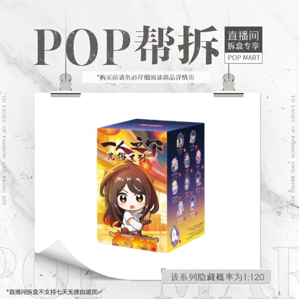 【体验馆拆盒】泡泡玛特一人之下民俗系列手办盲盒摆件潮玩国漫