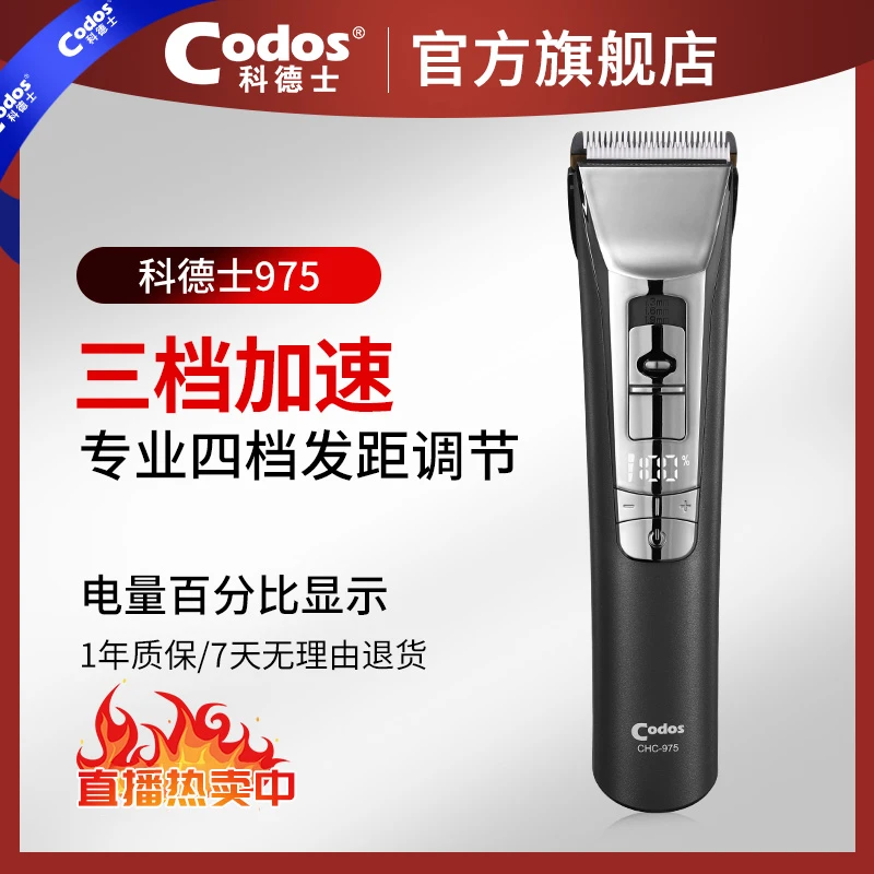 科德士975电动剃头刀剪头发推子理发器电推剪家用店专业发廊专用