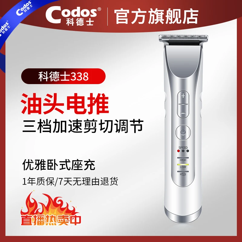 科德士油头电推剪推子理发器338美发雕刻油头专业发廊理发推子