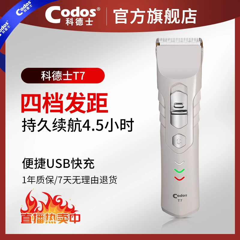 科德士电推剪T7专业理发器发廊家用店剃头动刀发型师专业推子专用