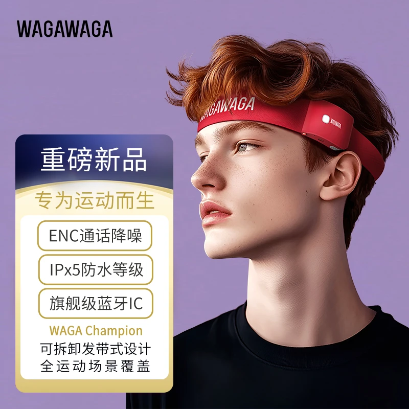 WAGAWAGA发带式运动蓝牙耳机 气传导户外跑步健身耳机 防汗吸汗