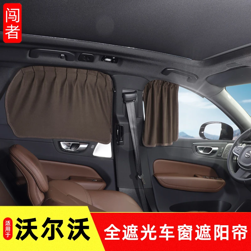 沃尔沃xc60遮阳帘车窗防晒隐私帘车窗遮阳帘便捷卡扣式秒装款
