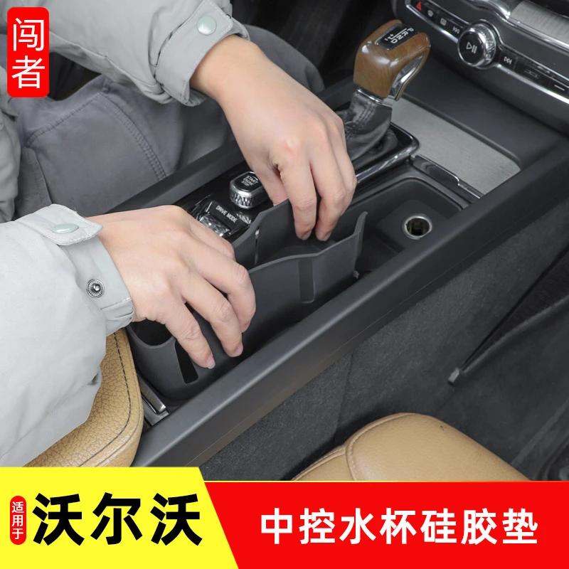 闯者沃尔沃xc60s60v60s90xc90v90车型中控水杯硅胶垫防水防尘保护