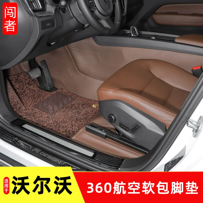 专用沃尔沃XC60S90XC90S60XC40V60航空软包脚垫360全包围内饰用品