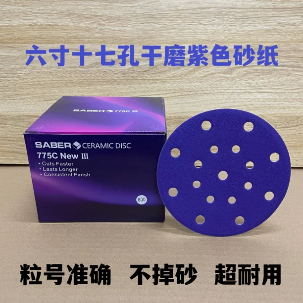 saber775C六寸十七孔紫基砂纸圆盘植绒砂纸片气动干磨机打磨砂纸