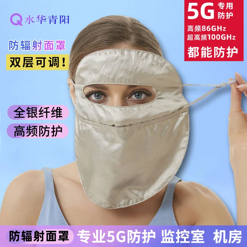 水华青阳5G防辐射面罩银纤维面纱面具电脑手机防护脸护甲状腺男女
