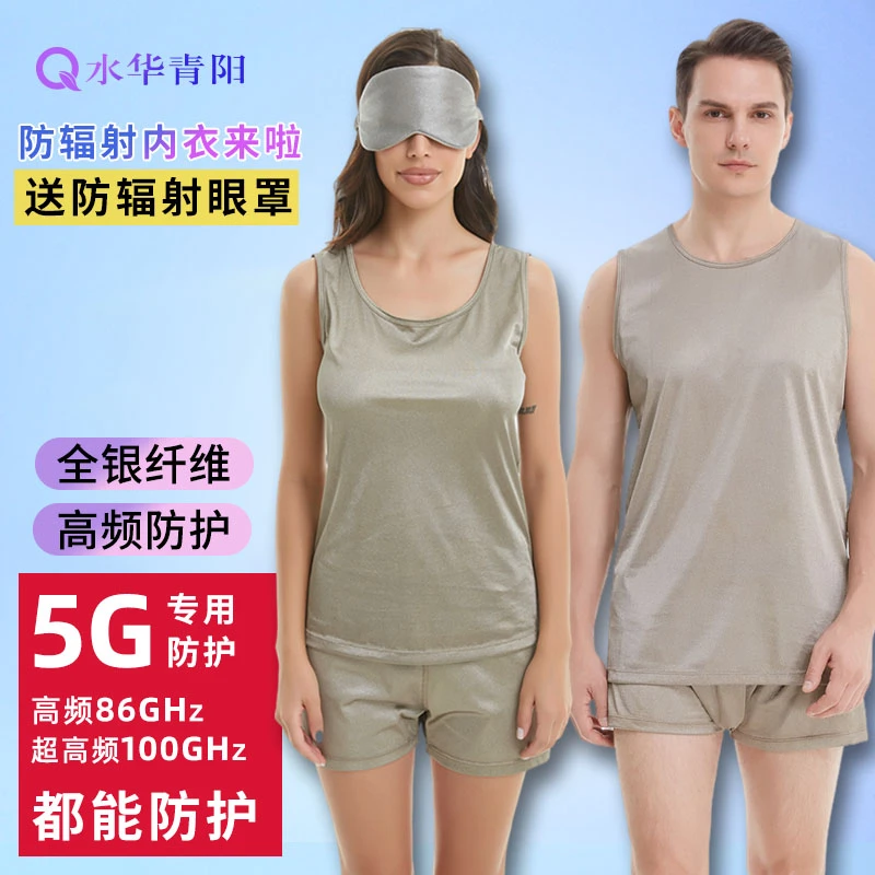 水华青阳5G防辐射服男女内衣背心银纤维内穿衣服电脑手机基站防护
