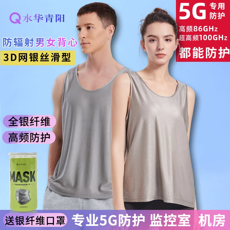 水华青阳防辐射服内衣背心5G银纤维男女学生老人内穿基站防护屏蔽