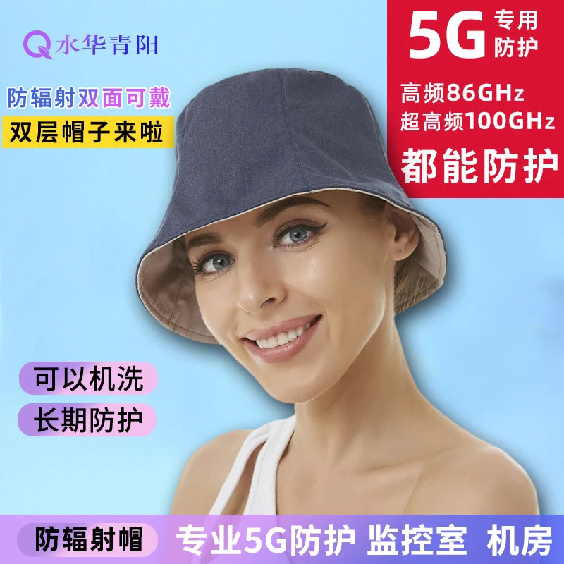 水华青阳5G双层防电磁辐射帽子男女儿童工装保护脑袋手机电脑防护