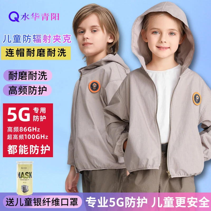 水华青阳5G儿童防辐射服外套学生连帽衫可洗基站屏蔽电脑保护身体