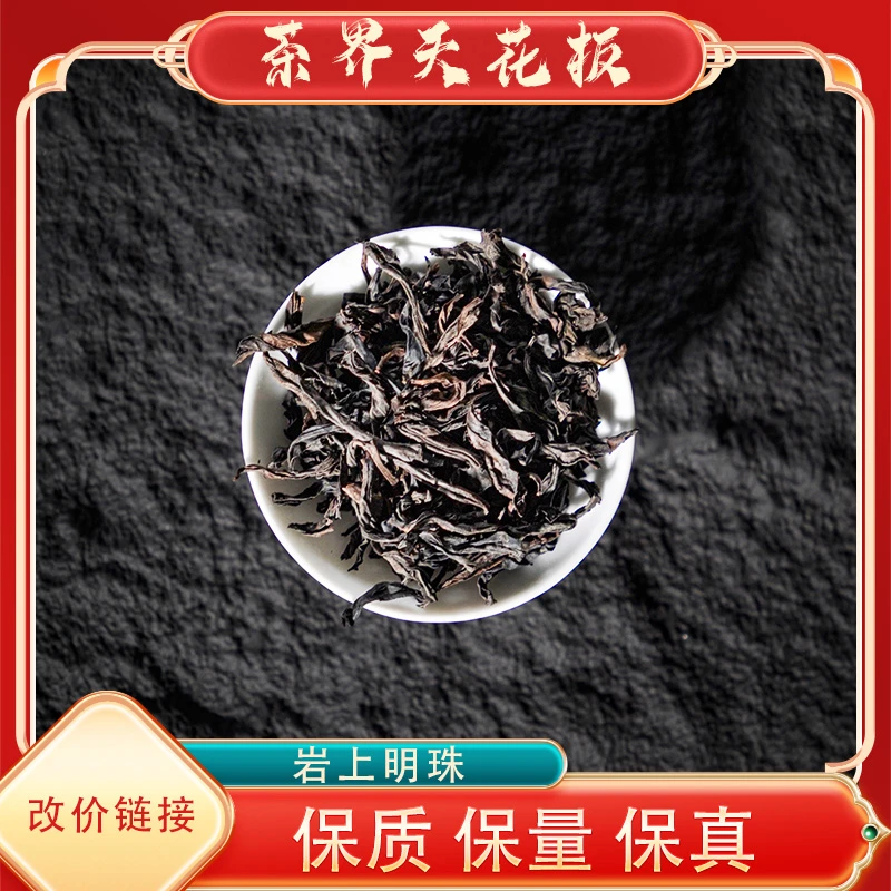 【茶界天花板】（武夷岩茶）链接