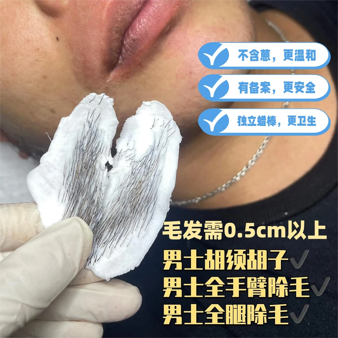 【店铺自售】高级玉蜡脱毛蜜蜡脱毛胶拔胡子脱毛神器脱毛膏手毛腿毛