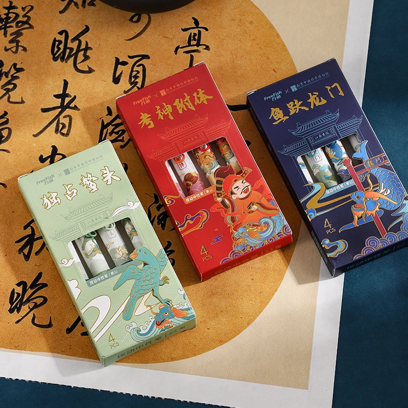 FreeFish/方鱼中性笔系列考神附体+鱼跃龙门+独占鳌头