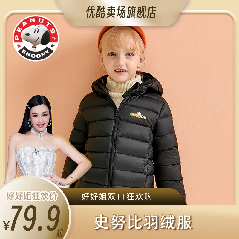 【好好姐专属】史努比儿童时尚休闲轻薄连帽羽绒服男女童外套FJ2908