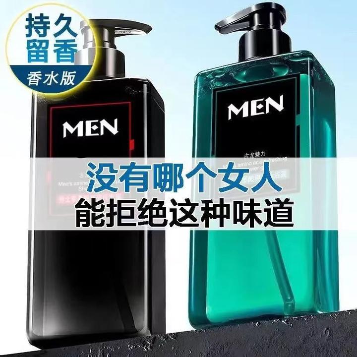 【热销】男士古龙洗发水沐浴露套装持久留香去屑止痒控油去油洗发露