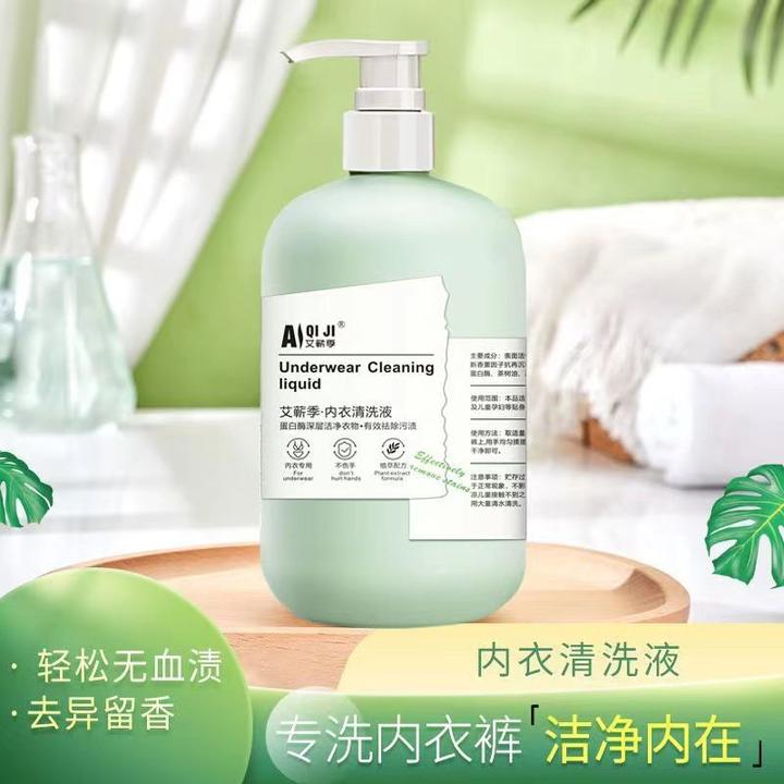 艾蕲季内衣清洗液520ml内衣裤专用洗衣液清洗深层洁净祛血渍祛黄