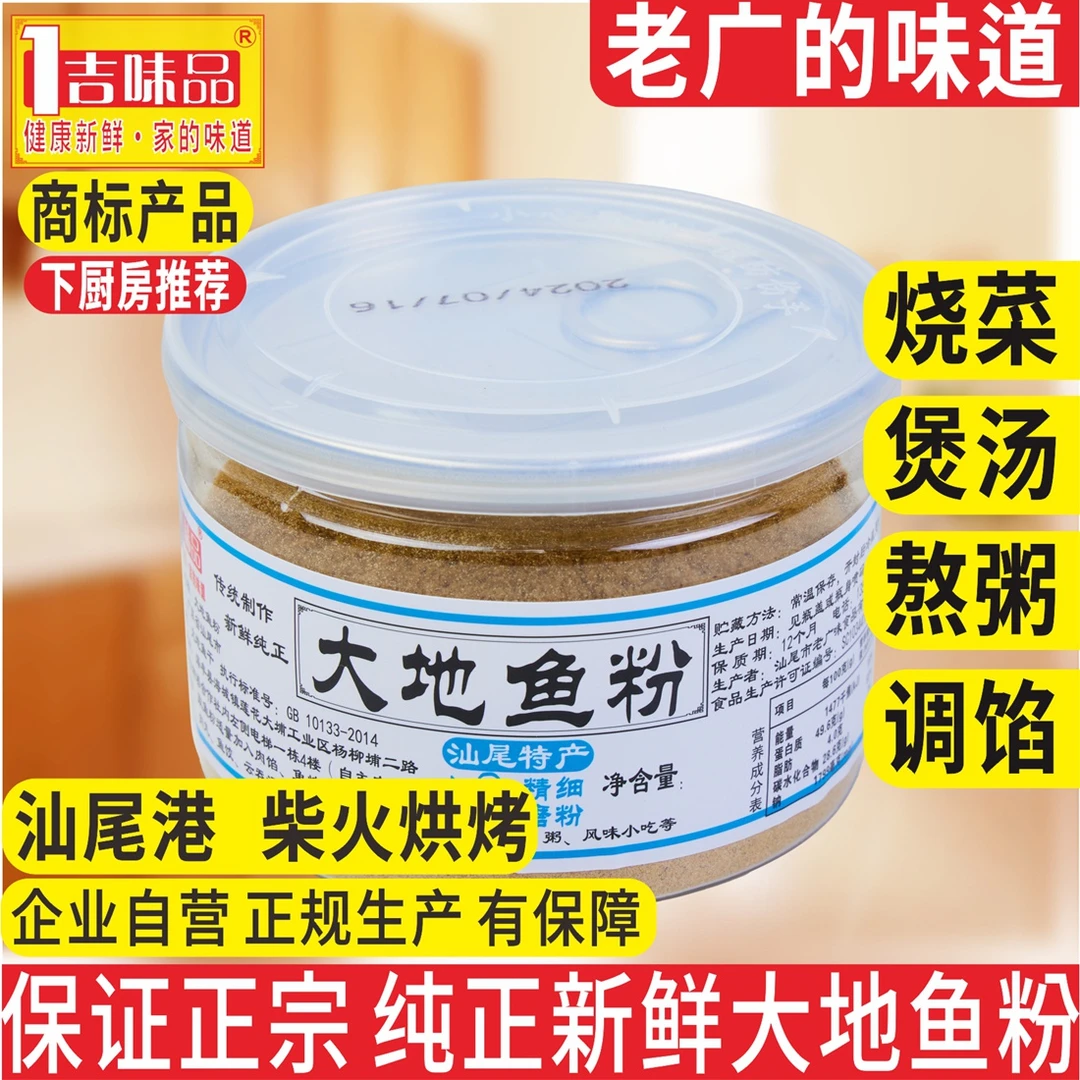 深海纯大地鱼粉广东竹升面汤底鱼粉调料汕尾正宗比目鱼干粉商用