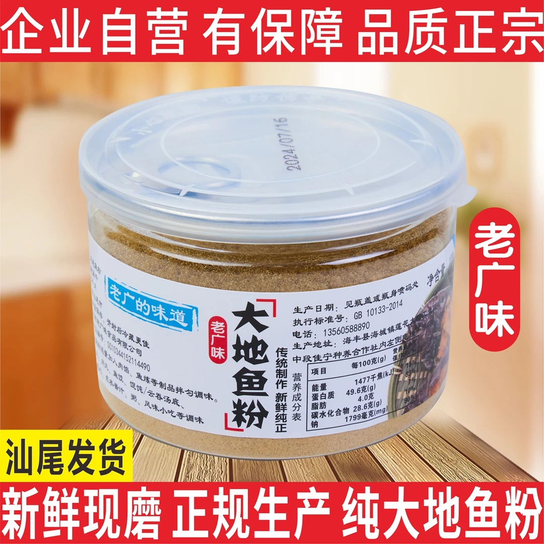 深海大地鱼粉汕尾老广味品牌比目鱼粉砂锅粥云吞面商用秘制调味料