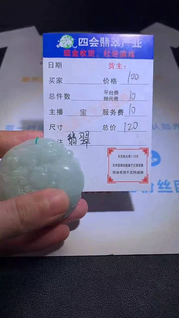 【闪购商品】定制翡翠未镶嵌毛货-不退不换