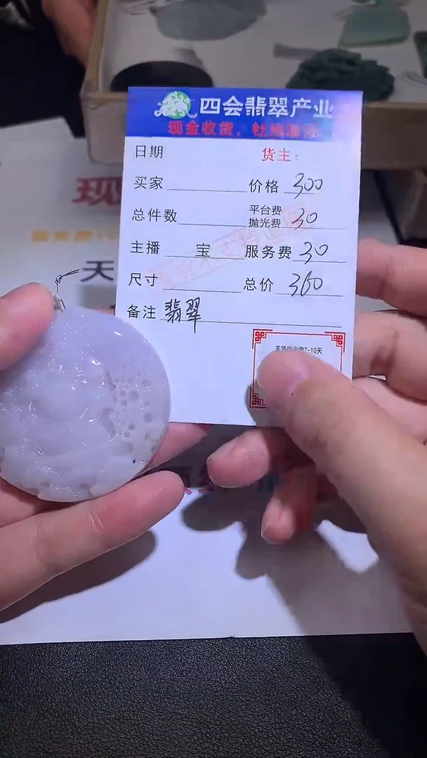【闪购商品】定制翡翠未镶嵌毛货-不退不换