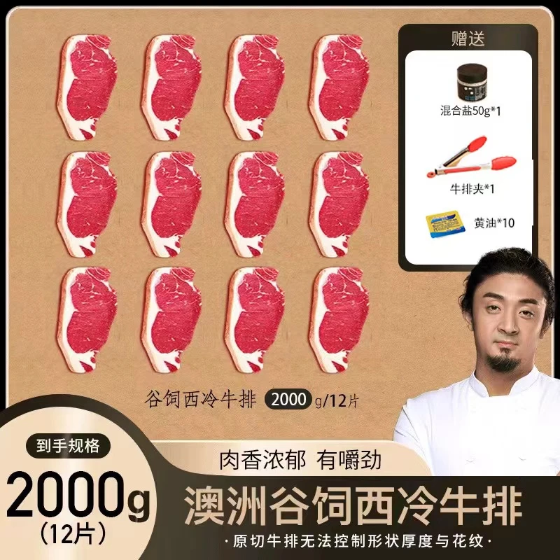 【小关推荐】澳洲原切谷饲西冷牛排大礼包 量贩装 2000g