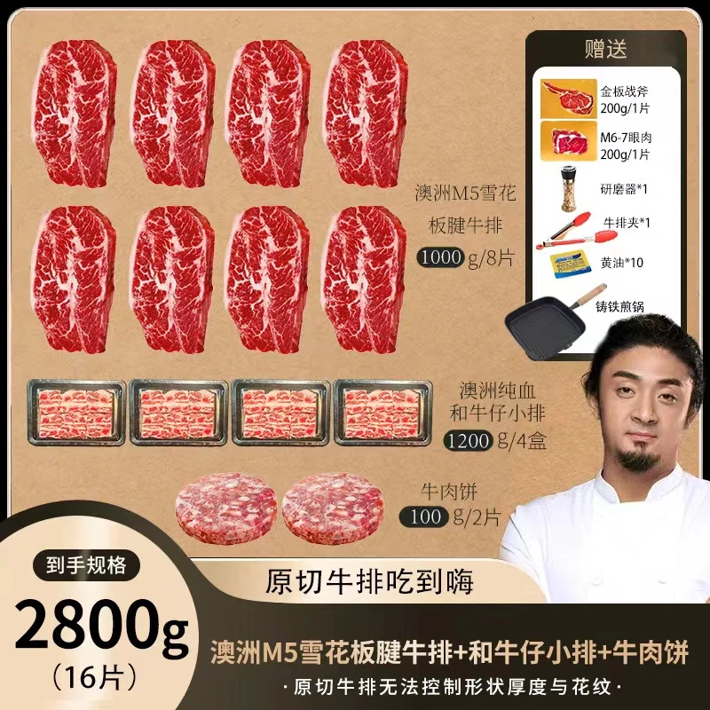 原切牛排【澳洲和牛大礼包 】澳洲和牛全家福 2800g