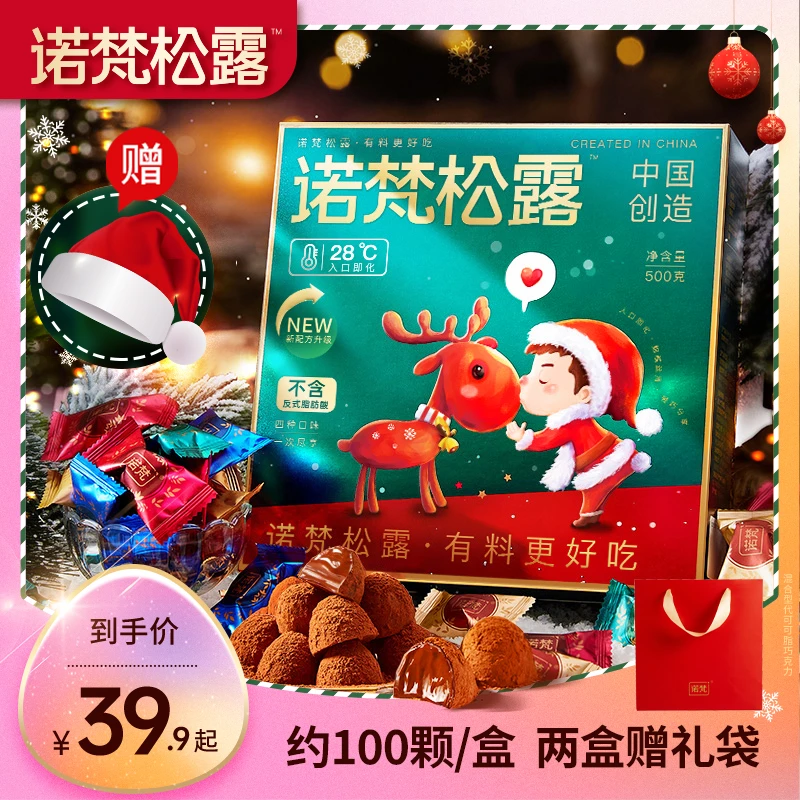 【约100颗 /爆款回归】诺梵松露巧克力圣诞礼盒年货节日零食大礼包