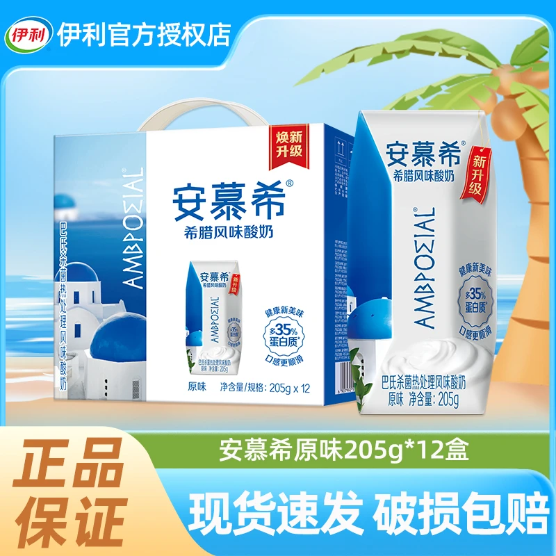 伊利安慕希酸奶原味希腊风味205g*12盒学生营养早餐奶整箱