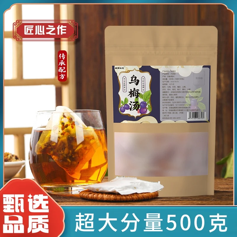 【甄选品质】精选原料 香气浓郁 囗感醇厚 乌梅汤 SSS-1