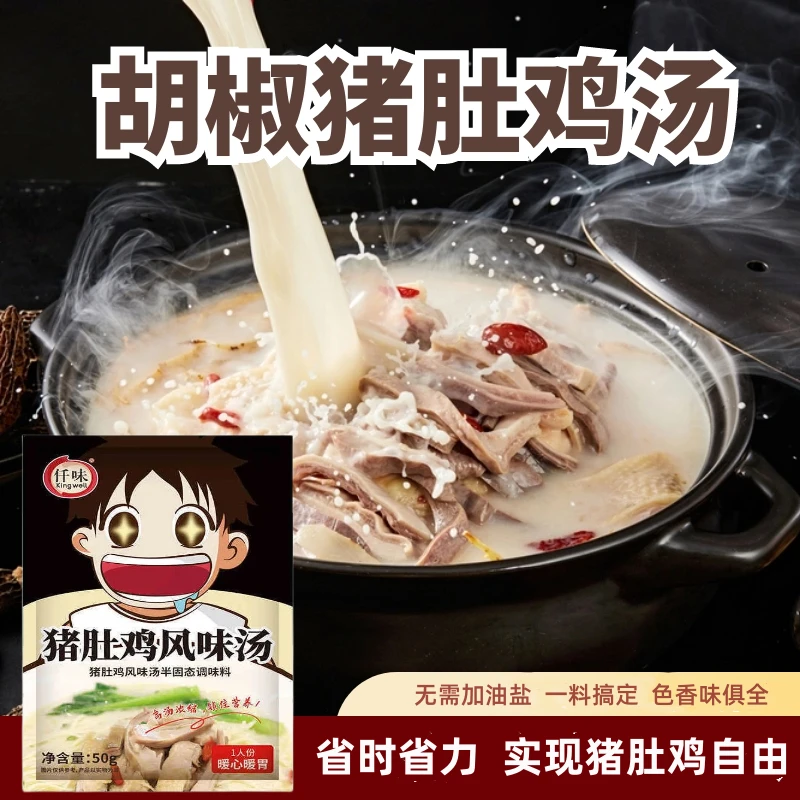 猪肚鸡风味汤猪肚鸡汤料汤底浓缩火锅底料调味料广式高汤美味
